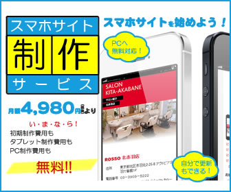 サイト作成サービス