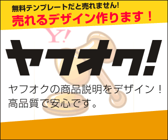 ヤフオク