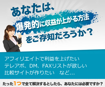 法人リスト販売