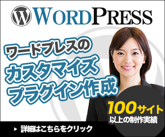 Wordpressデザイン・プラグイン制作