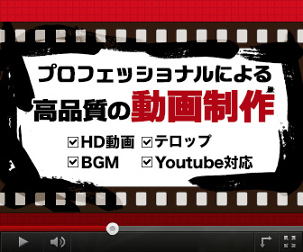 動画作成・撮影サービス