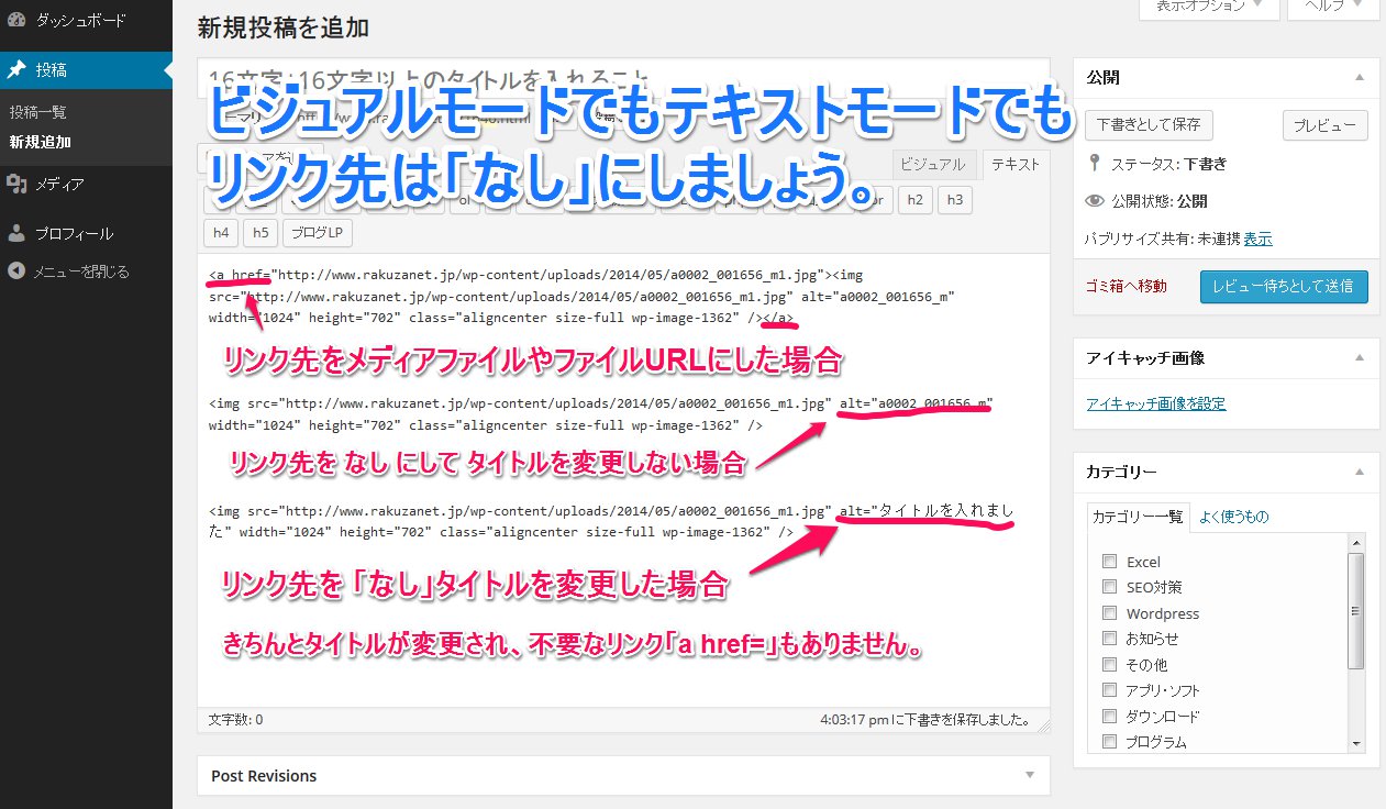 画像を挿入する時の注意点