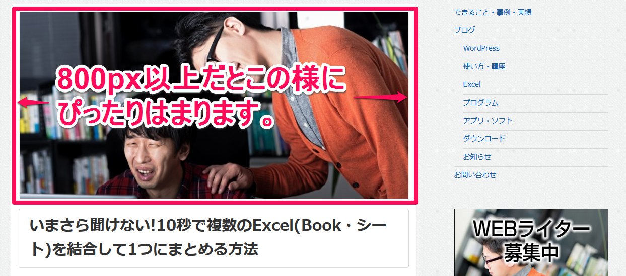 アイキャッチ画像の大きさ