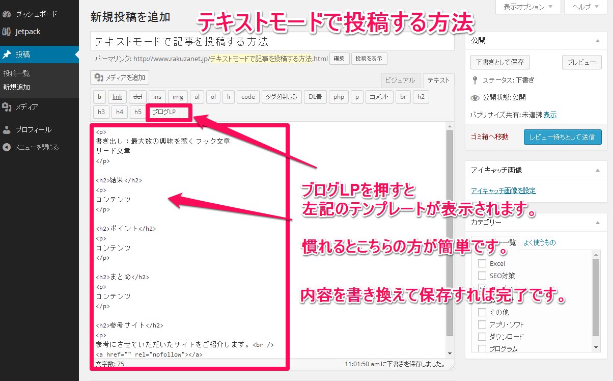 10_テキストモードで記事を投稿する方法