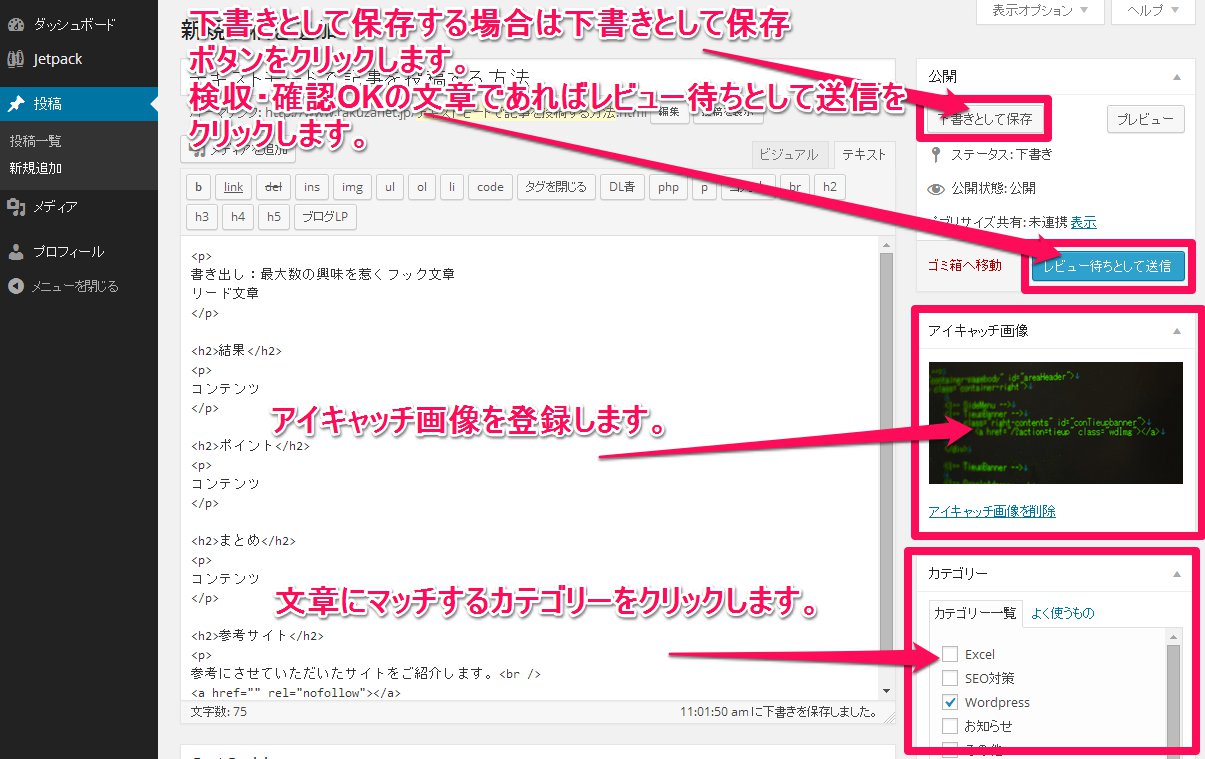 11_テキストモードで記事を投稿する方法