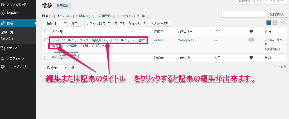 08_記事を修正する方法