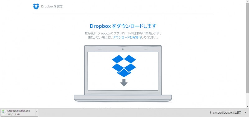 Dropboxダウンロード2