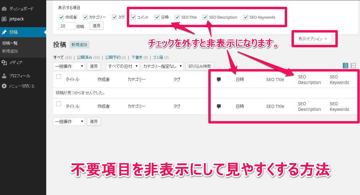 03_不要項目を非表示にする方法