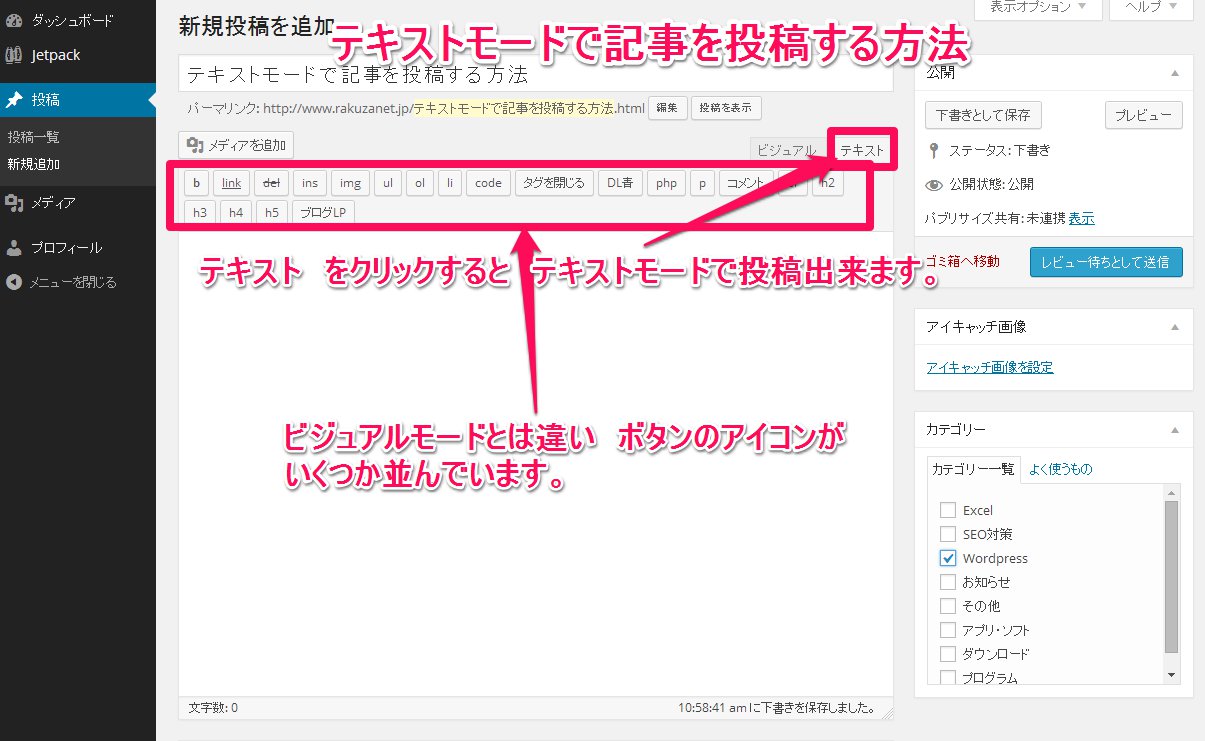 09_テキストモードで記事を投稿する方法