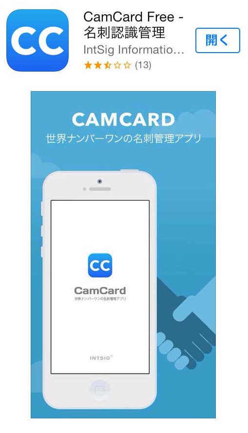iPhoneで効率よく名刺整理! 「名刺認識」アプリCamCardとは? 副業・節約ライフマガジン