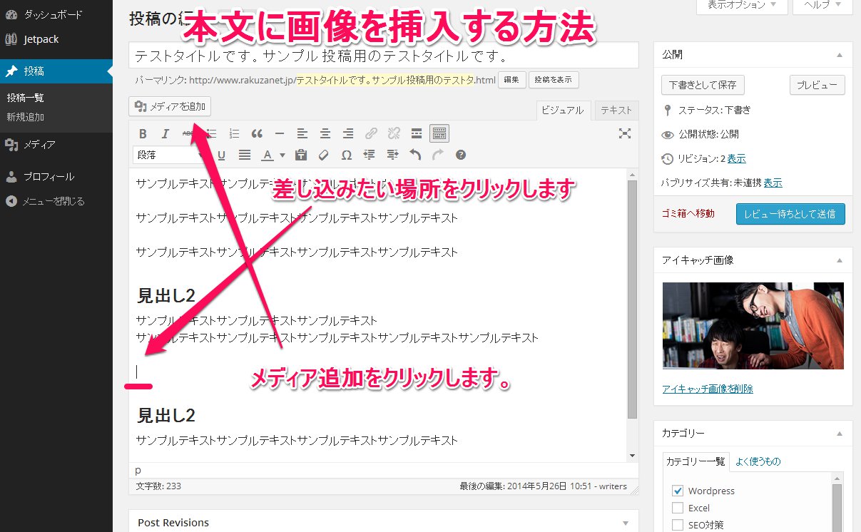 12_本文に画像を挿入する方法