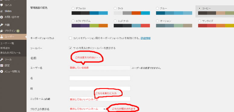 ユーザー名消す2