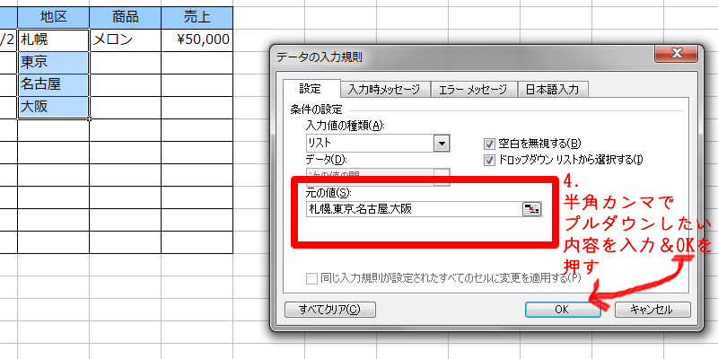 Excelでプルダウンメニューで業務効率 改善全 ルーティンに労力を使わない方法