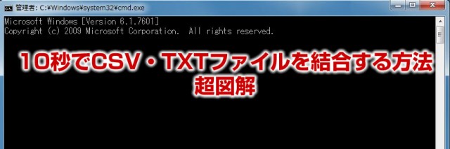 大量のtxt Csvを10秒で結合する初心者でも簡単な方法 超図解