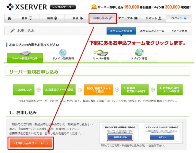 Xserver申込みと設定方法2