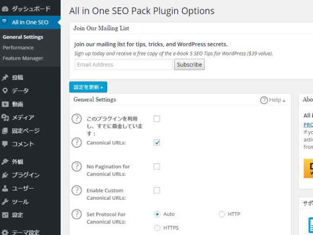 all-in-one-seo-pack_設定