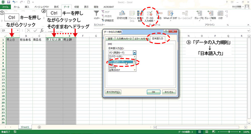 Excelデータの入力規則で売上を簡単入力 エクセルデータベース計画