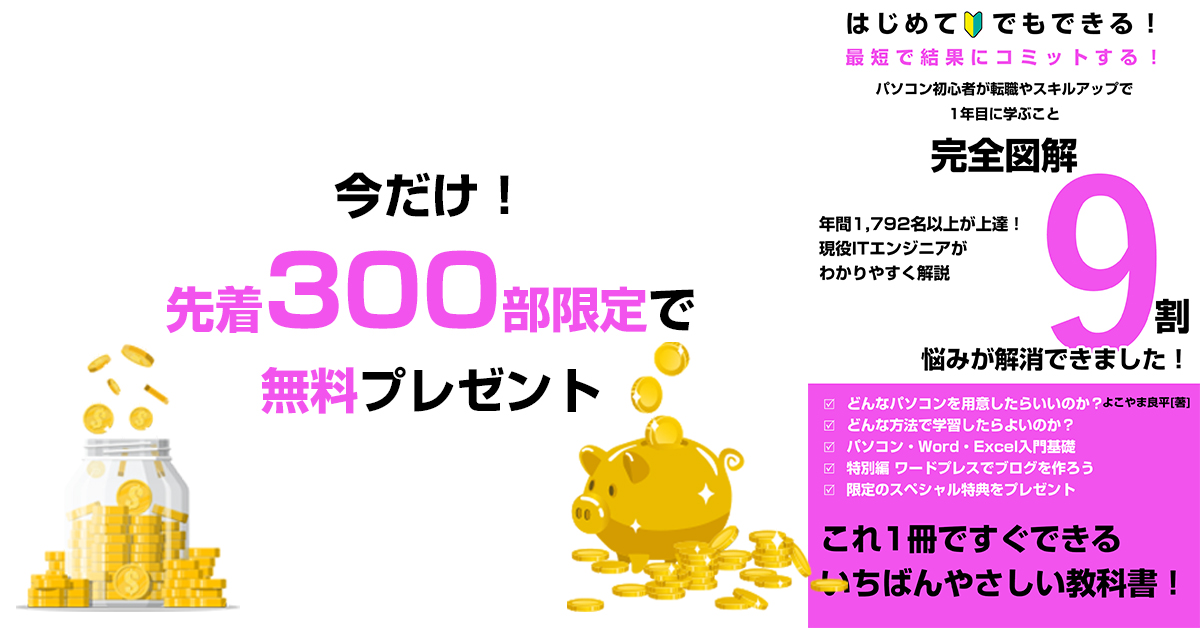 パソコン初心者が転職やスキルアップで1年目に学ぶこと